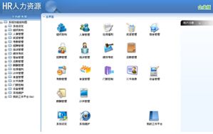 hr軟件功能