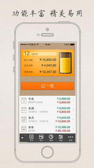 個(gè)人財(cái)務(wù)管理軟件推薦-隨手記