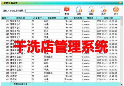 干洗店管理系統(tǒng)