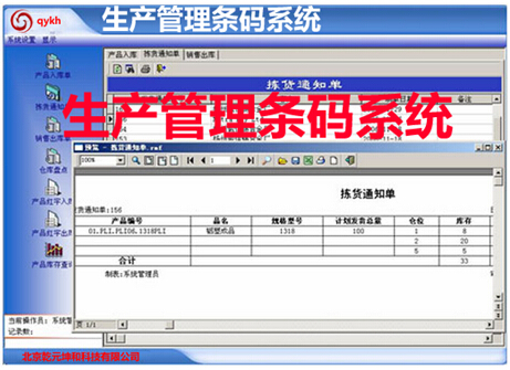 生產(chǎn)管理?xiàng)l碼系統(tǒng)
