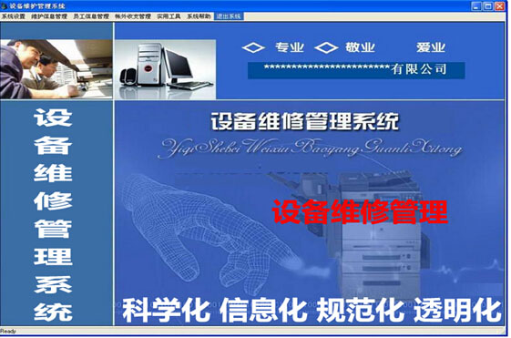 設(shè)備維修管理系統(tǒng)