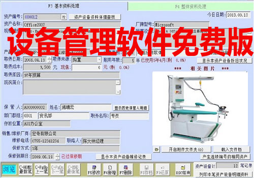 設(shè)備管理軟件免費(fèi)版