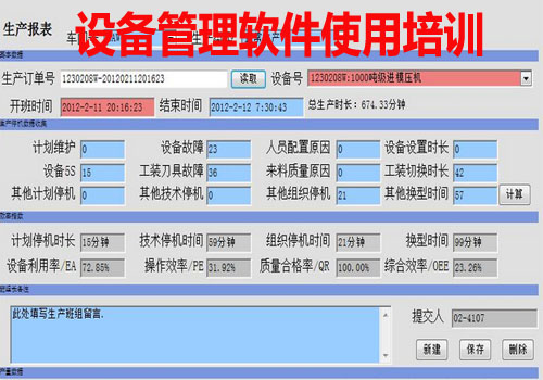 設(shè)備管理系統(tǒng)軟件使用培訓(xùn)