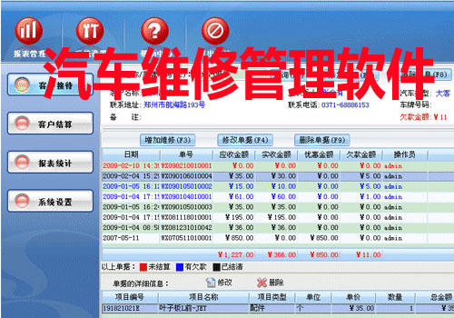 汽車維修管理軟件