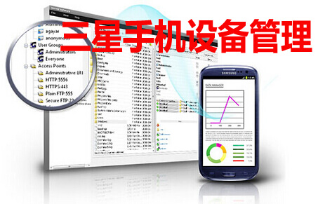 三星手機(jī)設(shè)備管理