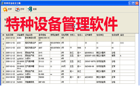 版特種設(shè)備管理軟件