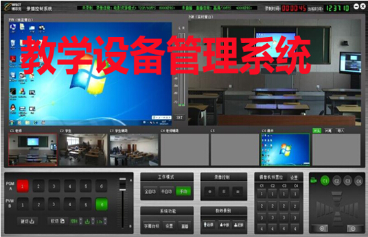 教學(xué)設(shè)備管理系統(tǒng)