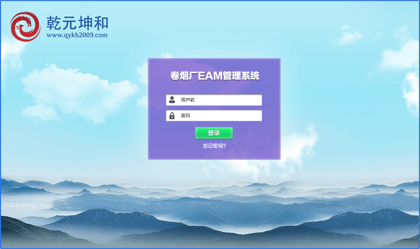 卷煙廠EAM系統(tǒng)實(shí)施