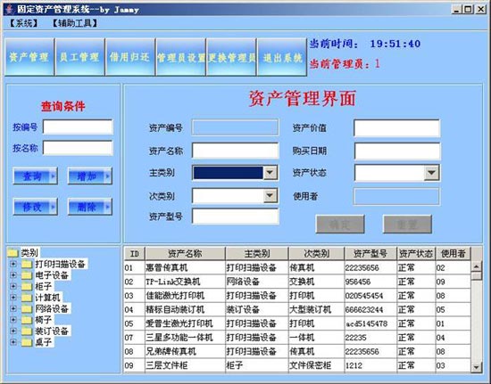 asp.net固定資產(chǎn)管理系統(tǒng)源碼