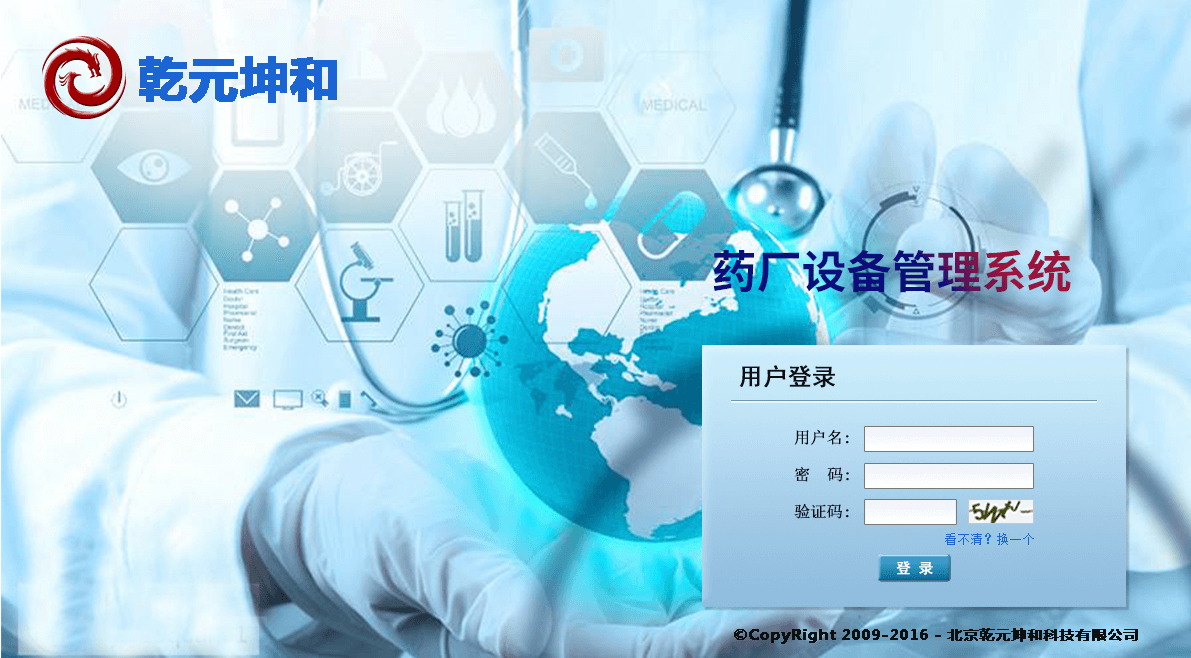 制藥企業(yè)設(shè)備管理系統(tǒng)登錄界面