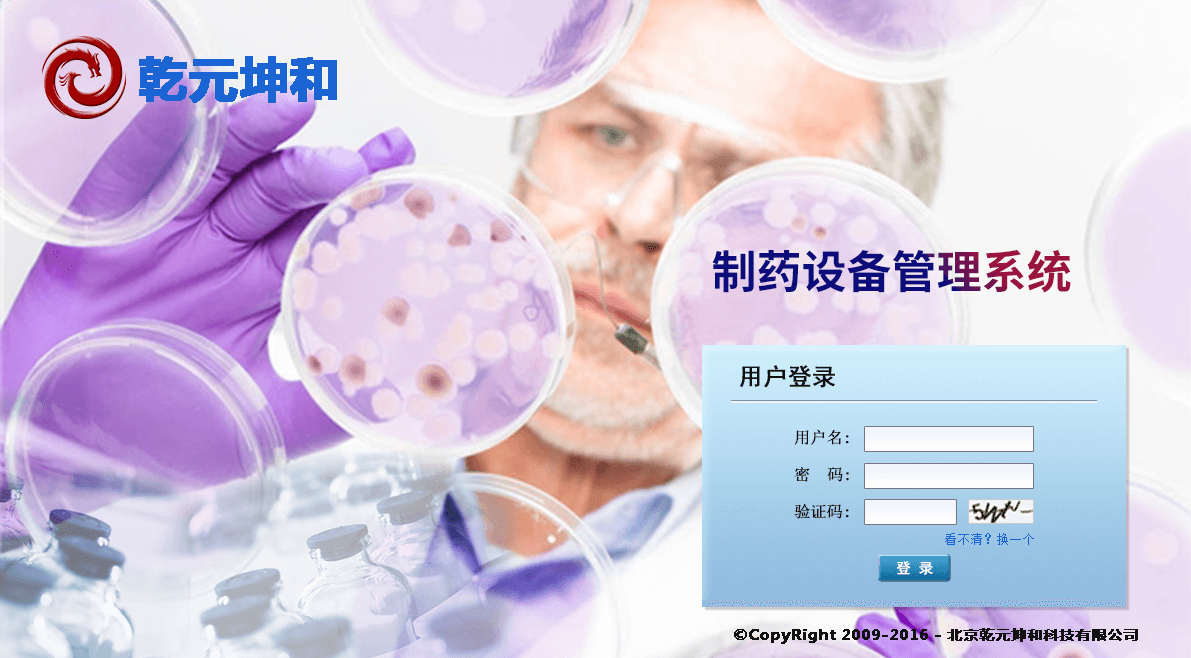 制藥設(shè)備管理系統(tǒng)