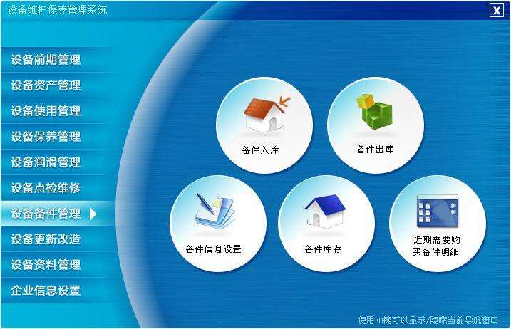 設(shè)備管理軟件單機(jī)版