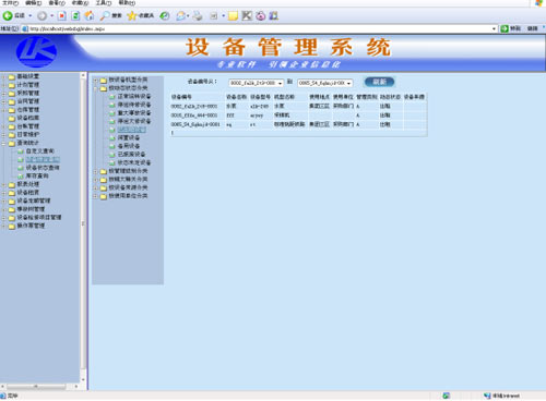 佳宜設(shè)備管理軟件