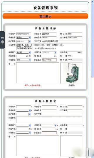 工業(yè)設備管理軟件app