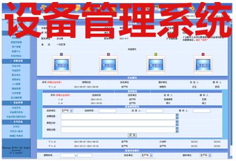 起點(diǎn)設(shè)備管理軟件