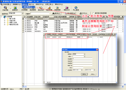 里諾設(shè)備管理軟件破解版