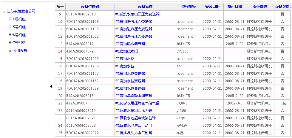 設備臺賬管理系統(tǒng)