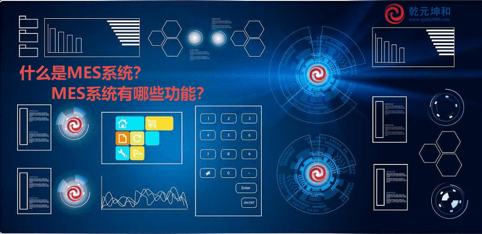 什么是MES系統(tǒng)？