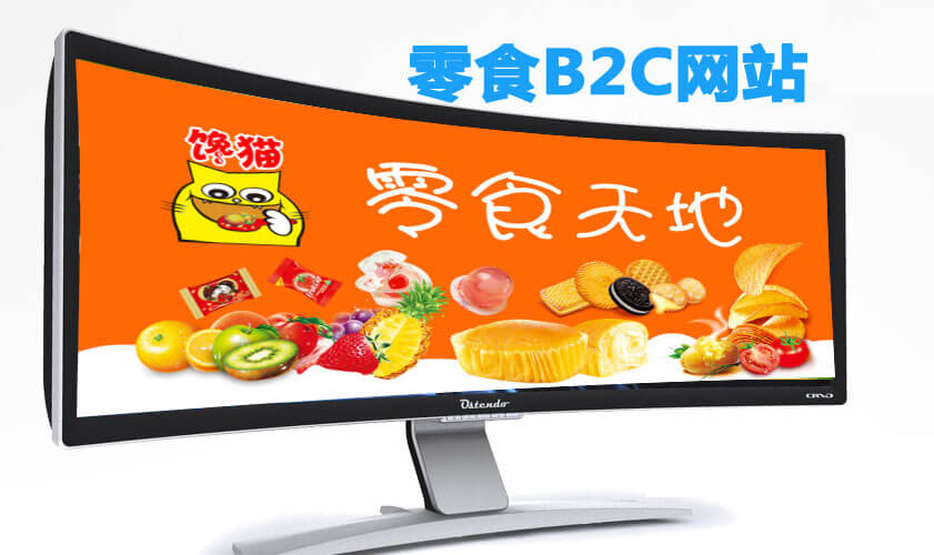 B2C網(wǎng)站成功案例-零食B2C網(wǎng)站